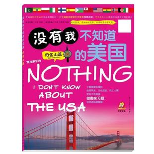 【正版书籍】 没有我不知道的美国 旧金山篇 江涛 陈超 石油工业出版社