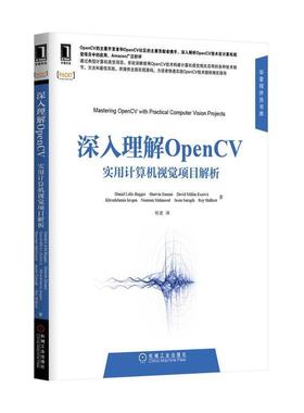 【正版书籍】 深入理解OpenCV实用计算机视觉项目解析 (巴西)Daniel Lélis Baggio　等著,刘波　译 机械工业出版社