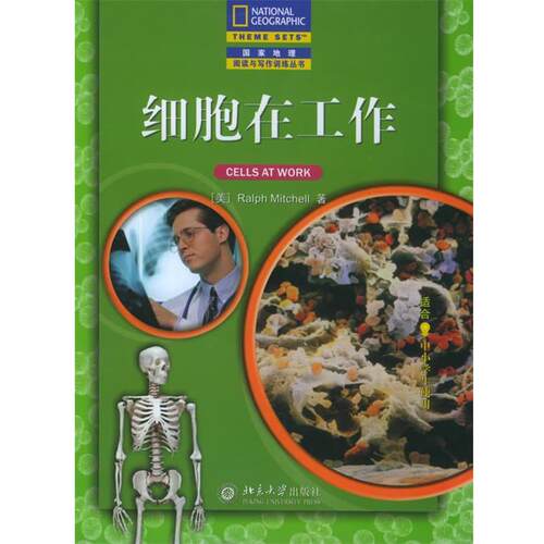 【正版书籍】 细胞在工作 (美)Ralph Mitchell 著,刘佳 译 北京大学出版社