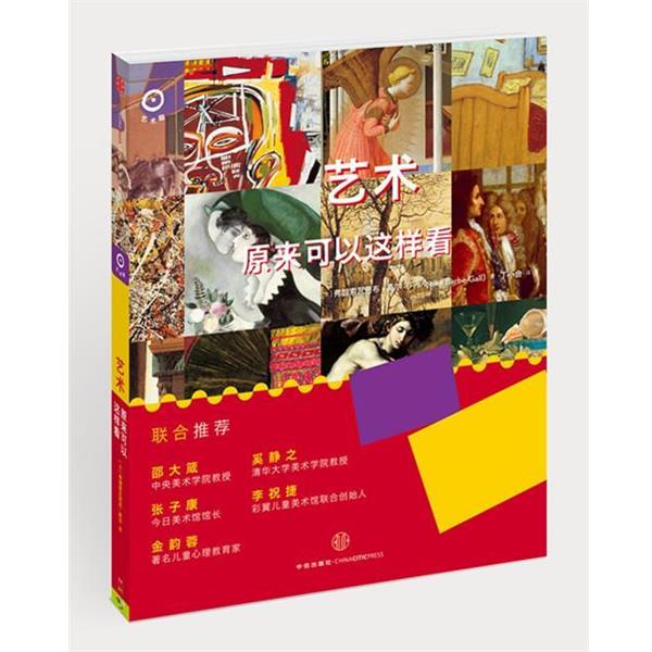 【正版书籍】 《艺术原来可以这样看》 （法）芭布-高尔　著 中信出版社