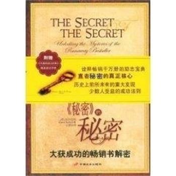 【正版书籍】 秘密的秘密 (美)凯伦 凯利 中国长安出版社