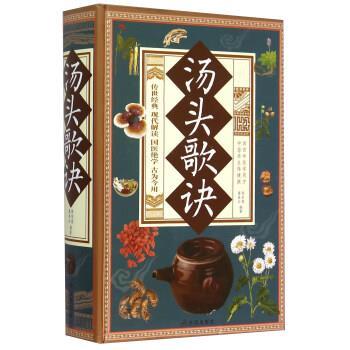 【正版书籍】 汤头歌诀 陈东银,廖春红 著 金盾出版社