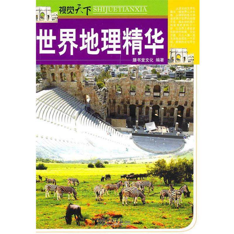 【正版书籍】 华夏五千年名人胜迹:明朝后期卷 王行国,夏培卓 编 中国画报出版社