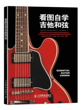 【正版书籍】 看图自学吉他和弦 [英]朱利安·海曼(Julian Hayman) 著 人民邮电出版社