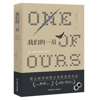 【正版书籍】 我们的一员 [美]薇拉·凯瑟（WillaCather）,胡蝶 中国工人出版社