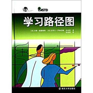 【正版书籍】 学习路径图 [美] 吉姆·威廉姆斯,史蒂夫·罗森伯姆 著,朱春雷 南京大学出版社