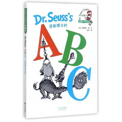 【正版书籍】 苏斯博士的ABC 苏斯博士(Dr. Seuss) 中国对外翻译出版公司