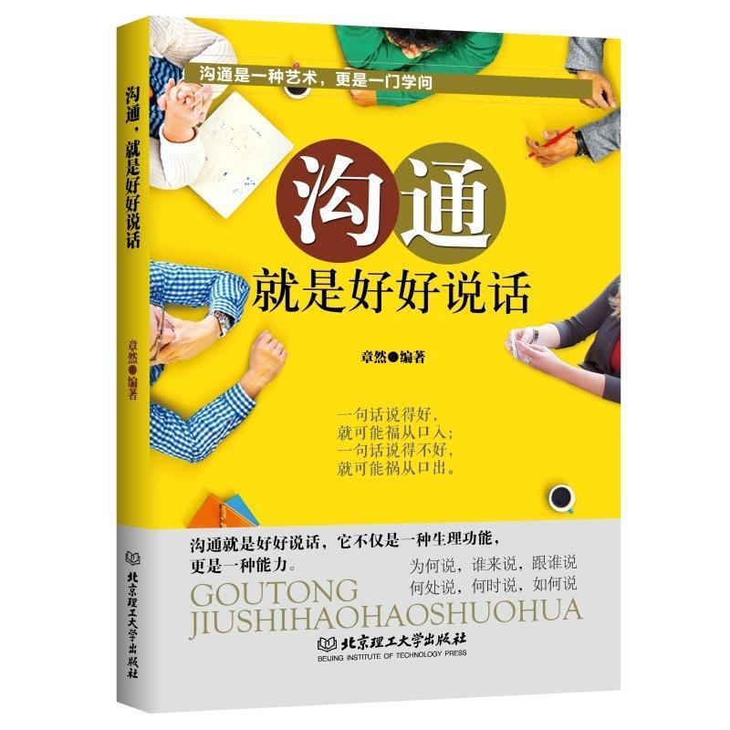 【正版书籍】 别让拖延毁了你的人生 张乐 编著 北京理工大学出版社