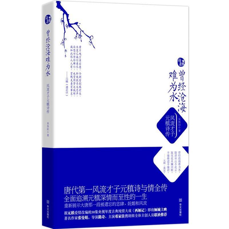 【正版书籍】 曾经沧海难为水 吴俣阳 著 华文出版社