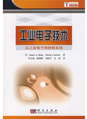 【正版书籍】 工业电子技术—从工业电子到控制系统 （美）James　A.Rehg,Glenn　J.Sartori　著,李小瑞　等译 科学出版社