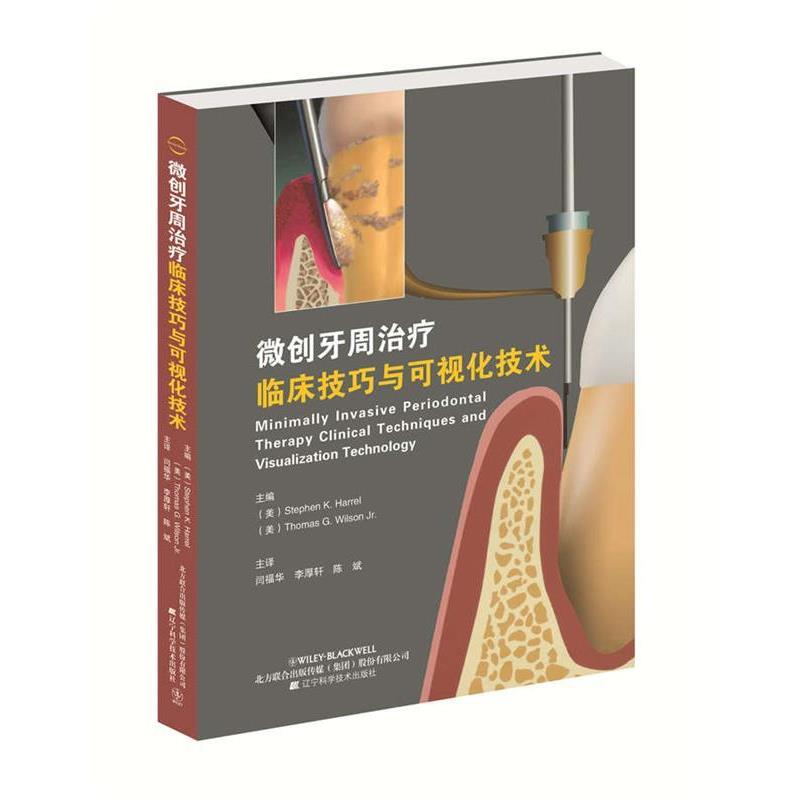 【正版书籍】 微创牙周临床技巧与可视化技术 (美)斯蒂芬 K.哈勒尔(Stephen K. Harrel),(美)托马斯 辽宁科学技术出版社