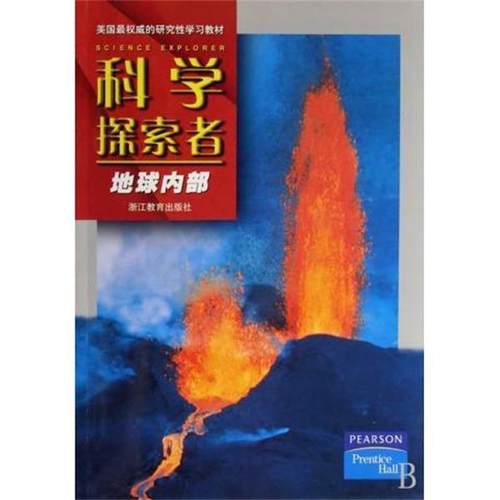 【正版书籍】 科学探索者 美国初中主流理科教材 (美)帕迪利亚 浙江教育