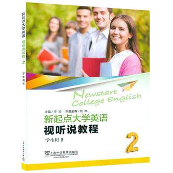 【正版书籍】 新起点大学英语:视听说教程2 李颖 上海外语教育出版社