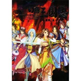 【正版书籍】 幻想三国志 蓝狐 著 中信出版社，中信出版集团