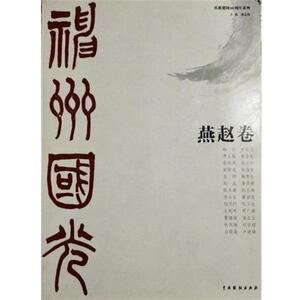 【正版书籍】 神州国光.巴蜀卷  中国戏剧出版社
