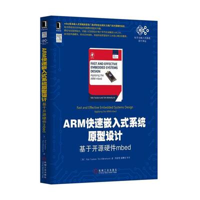 【正版书籍】 ARM嵌入式系统原型设计:基于开源硬件mbed Rob Toulson 机械工业出版社