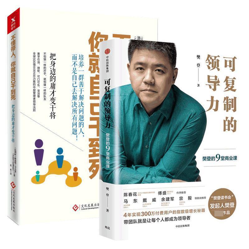 【正版书籍】 不懂带人,你就自己干到死:把身边的庸才变干将 路易斯·卡夫曼著,若水译 文化发展出版社