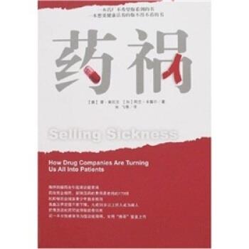 【正版书籍】 药祸 [澳大利亚] 雷·莫尼汉, 尚飞 安徽人民出版社