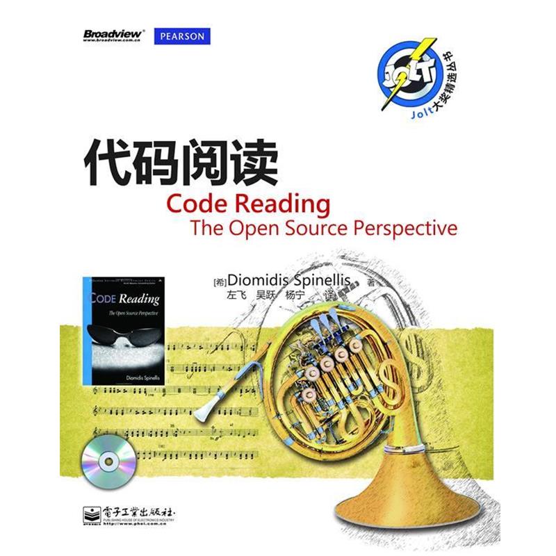 【正版书籍】 代码阅读 Diomidis Spinellis(季奥米季斯·斯宾耐立思) 电子工业出版社