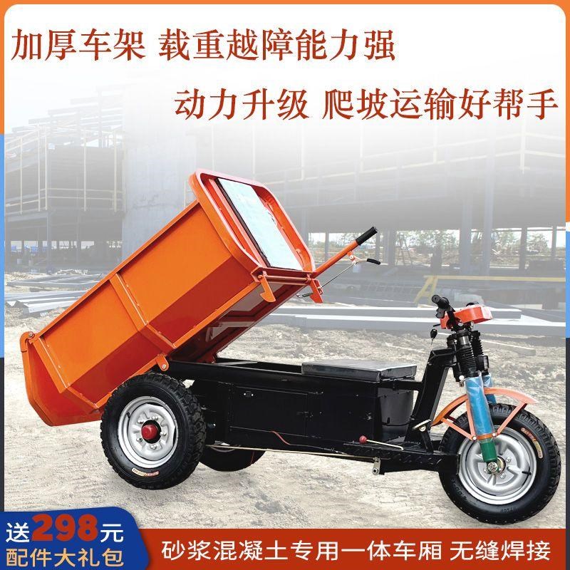 电动自卸翻斗三轮车农用建筑工地拉砖砂浆灰斗车混凝土拉搬运灰车