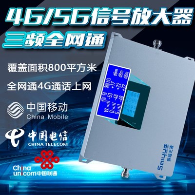 手机信号放大接收器加强扩大5G增强4G工程机地下室三网合一全网通