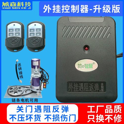 电动卷帘闸车库门遥控制器遇阻停反弹防夹接收盒全套220v感应通用