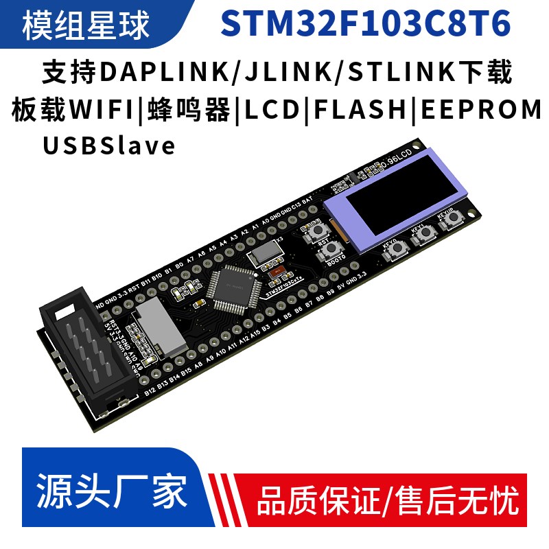 STM32F103C8T6以太网WIFI开发板ESP8266开发板显示模块蜂鸣器模块