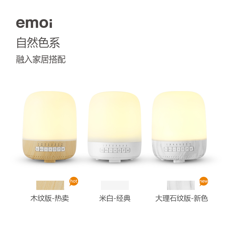 emoi基本生活精油香薰机家用卧室超声加湿器蓝牙音响夜灯