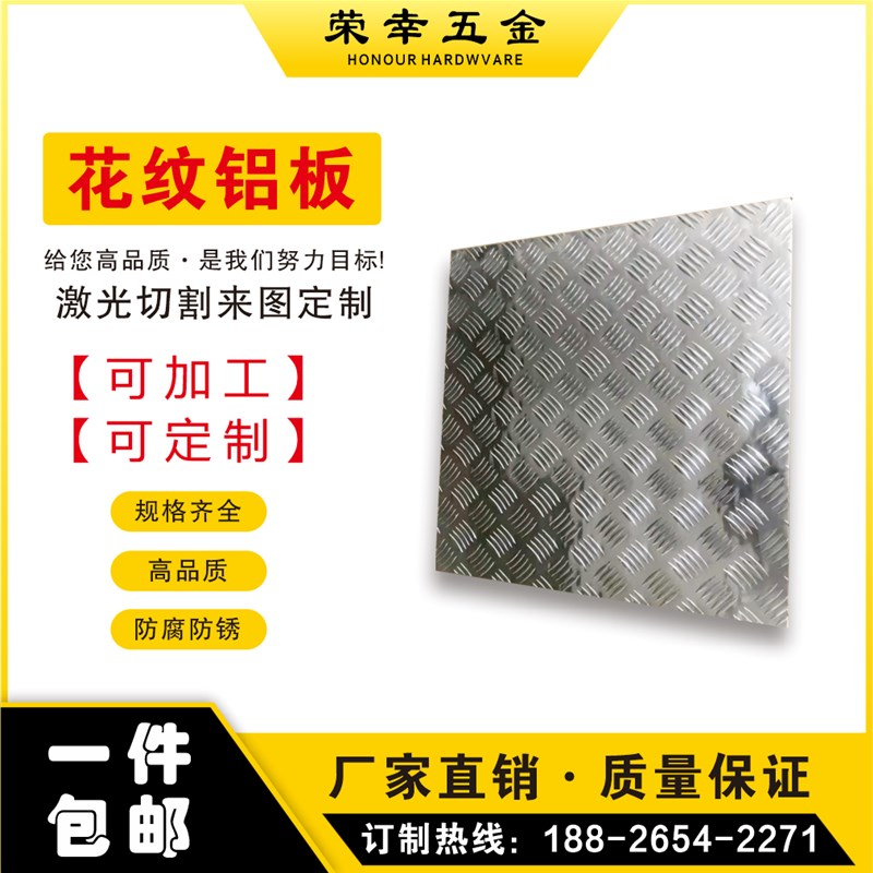 花纹铝板防滑板加工定制零切防腐铝合金压花板3mm楼梯踏板铝板2mm
