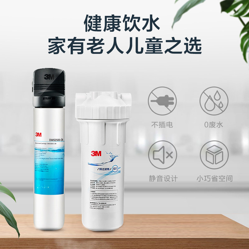 3M净水器家用直饮厨房自来水过滤器净享DWS 2500CN型净水机大流量