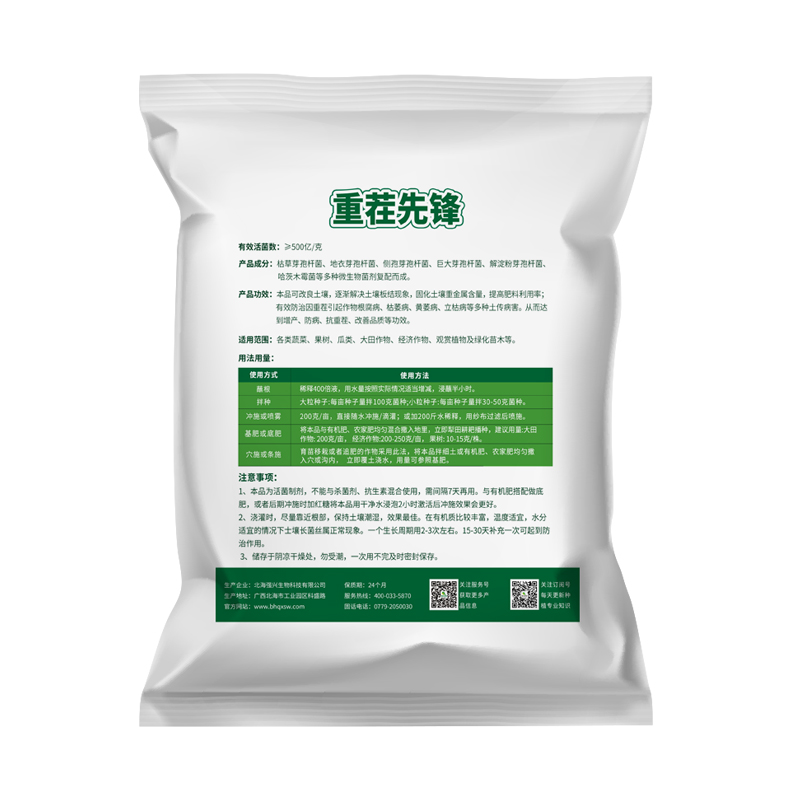 重茬先锋500亿复合微生物菌剂抗重茬改良土壤增根壮苗土壤功能菌