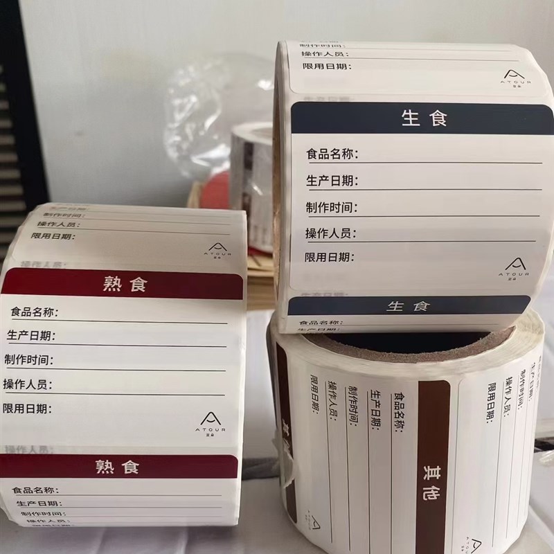 全住亚朵酒店不干胶贴纸厨房贴纸生食 熟食 其他 80*60 1卷1000张