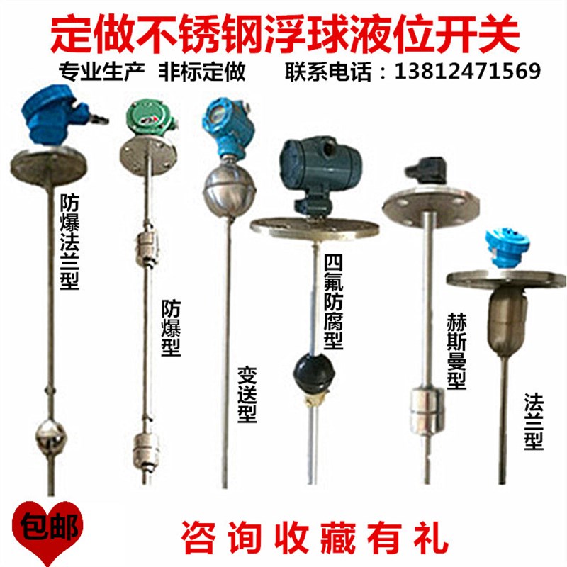 定做连杆浮球液位开关干簧管式水位控制传感器不锈钢法兰水泵水塔