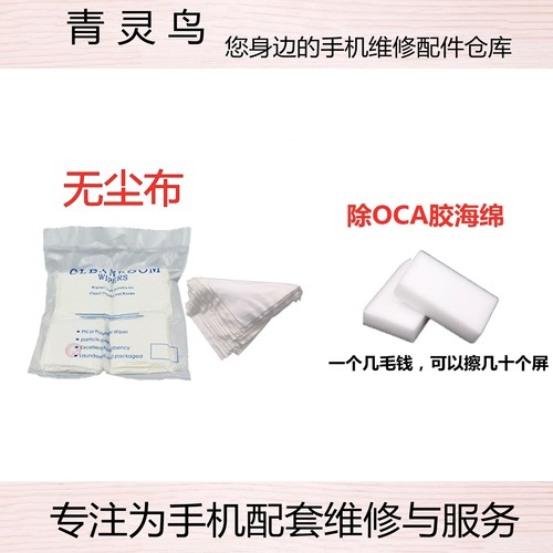 无尘布手机压屏专用尘布 OCA擦拭布  屏幕贴膜擦拭布 除OCA胶海绵