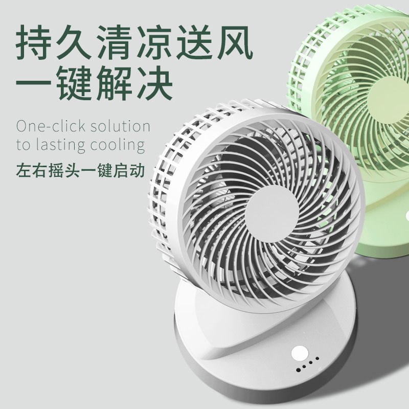 静音电风扇摇头台式冷风扇学生充电超长续航桌面小型办公室循环扇
