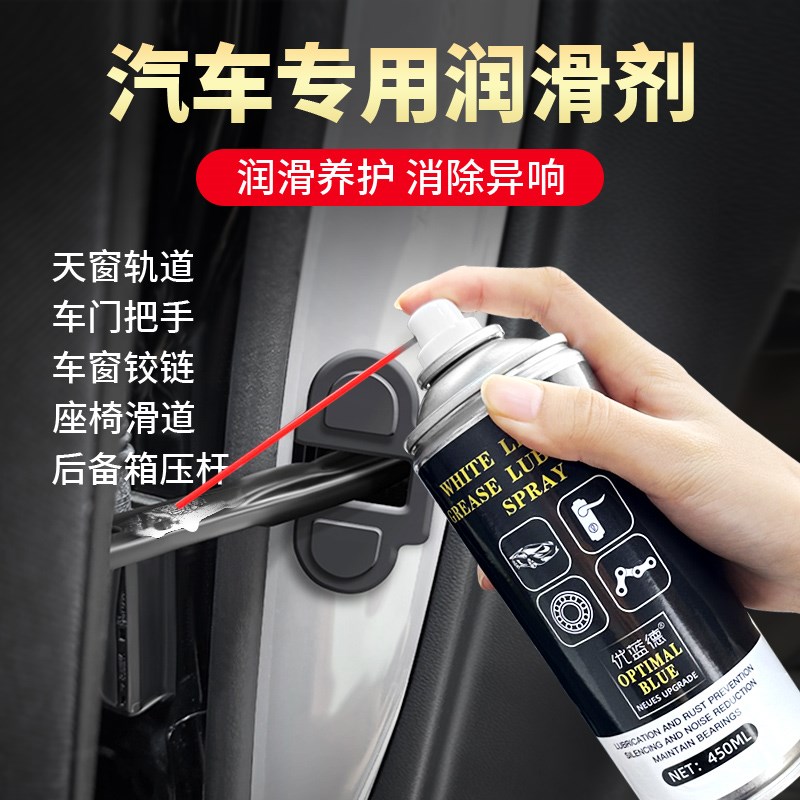 车门专用润滑脂汽车天窗轨道润滑喷剂车门异响润滑油铰链限位器油