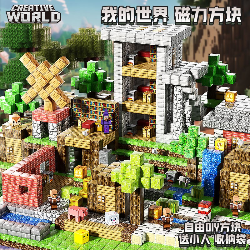 我的积木世界磁力方块磁铁全套磁吸铁磁性片益智拼装儿童玩具男孩