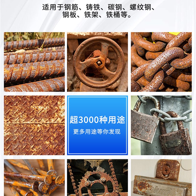 除锈剂金属快速清洗工地钢筋除锈剂强力钢铁螺丝铁锈去锈防锈剂%