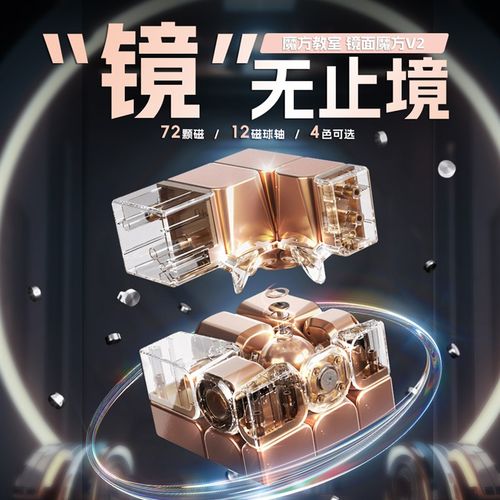 魔域三阶镜面魔方V2异形球轴益智玩具儿童磁力顺滑初学者比赛专用