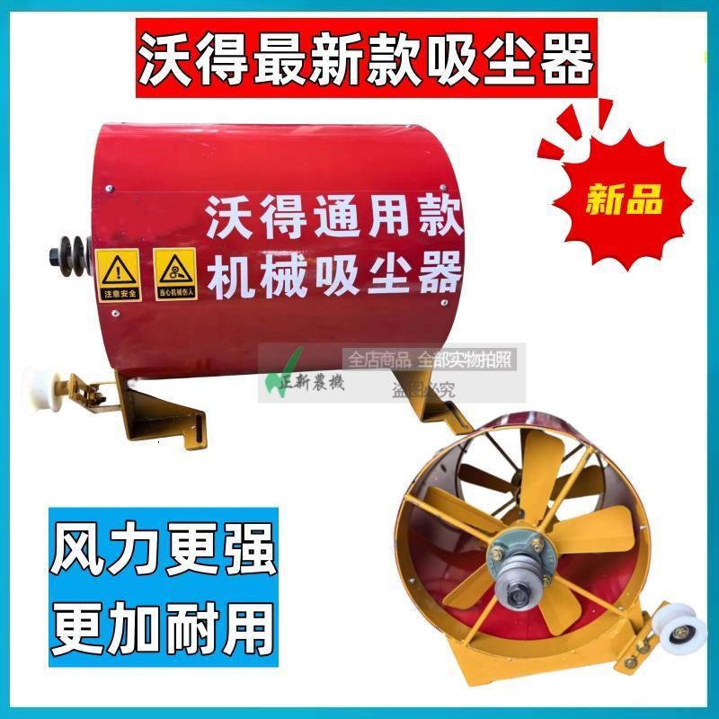 沃得锐龙收割机配件沃得锐龙割台电动吸尘器吸灰机除尘器风扇机械