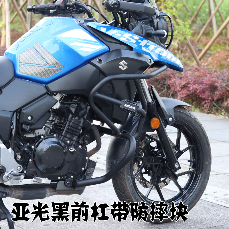 适用于铃木DL250-C保险杠改装全包围防摔杠竞技杠边箱护杠大灯罩