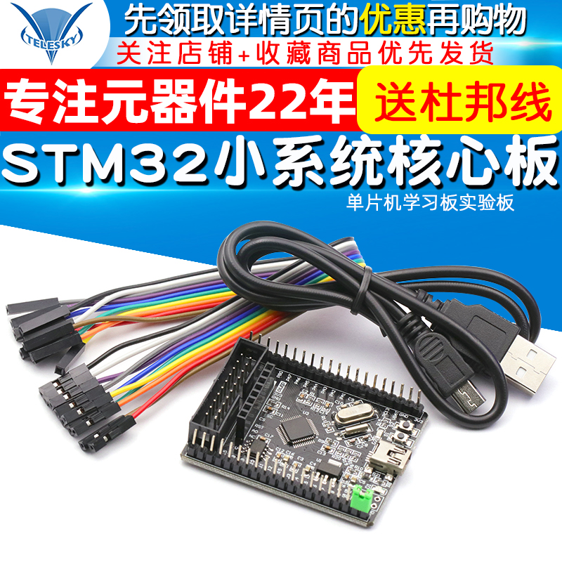 STM32F103C8T6开发板STM32小系统核心板STM32单片机学习板实验板