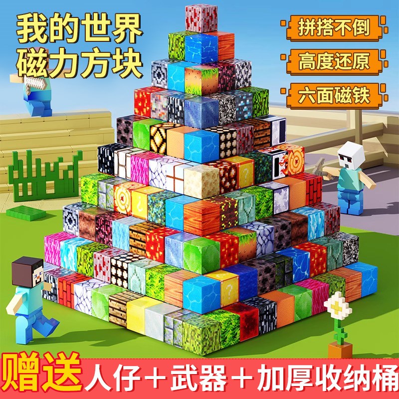 我的世界磁力方块全套正版磁吸磁铁拼图积木拼装儿童益智男孩玩具