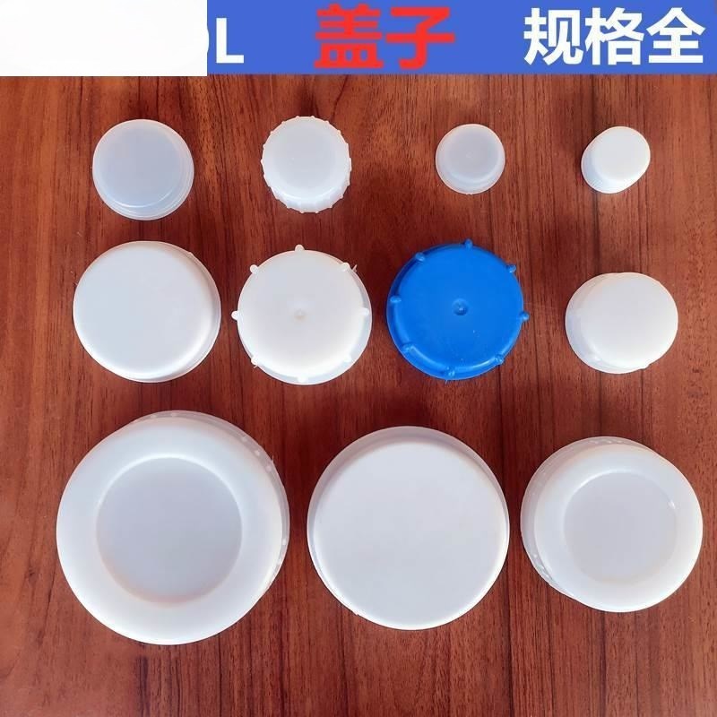 加厚25kg塑料桶盖子扁方桶10L升水桶30斤酒壶花生油桶盖子单