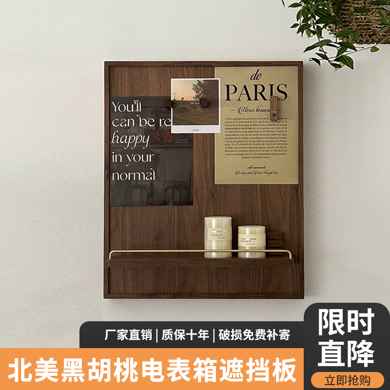 电表箱装饰画遮挡实木黑胡桃免打孔盖板配电闸箱改造挂画遮丑神器