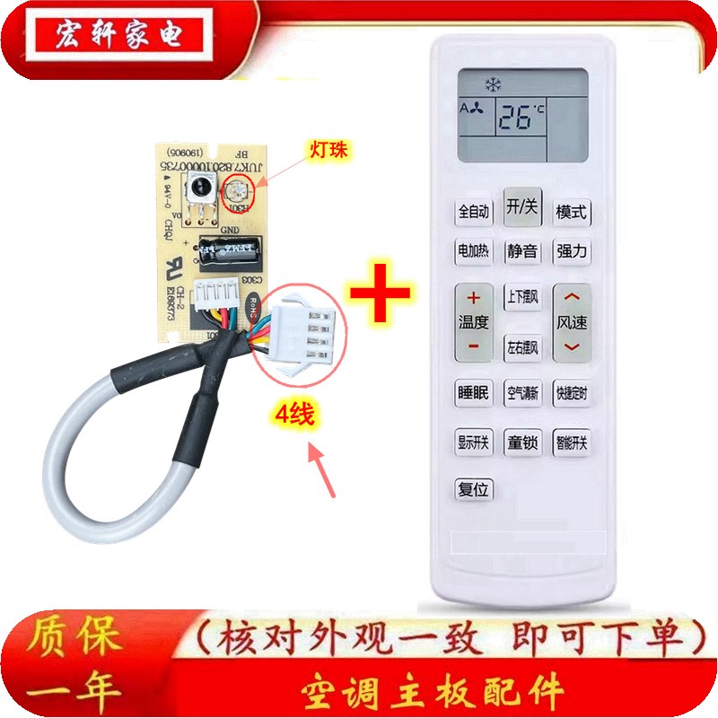 适用惠而浦ISH-90KV3A/G 变频空调接收器遥控器讯号接收板红外-