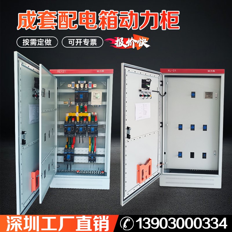 xl21动力柜智能照明路灯控制箱工地一二三级开关柜低压成套配电箱