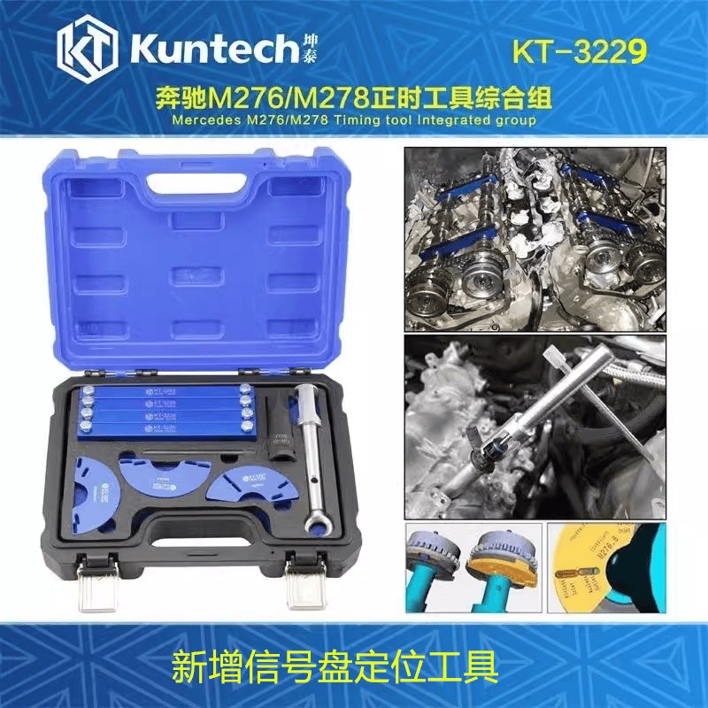 M276 R350 S400 ML320 S500 GL500 M278V8发动机正时工具