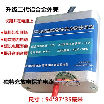 汽车助力启动电源胜法拉电容提升动力整流器增强点火强启保护电瓶
