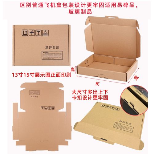 7寸11寸13寸15寸显示屏飞机盒五层双e坑易碎品打包玻璃制品包装盒